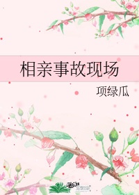 我的大叔漫画全集免费阅读剧情介绍