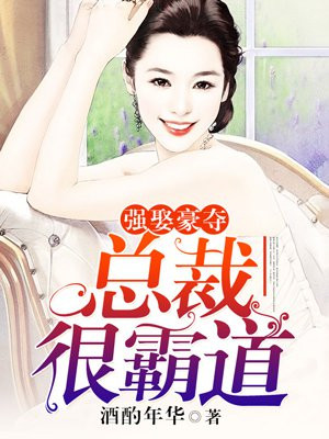 动车里的苟且之事漫画取卵剧情介绍