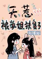 老师真棒漫画全本完整版剧情介绍