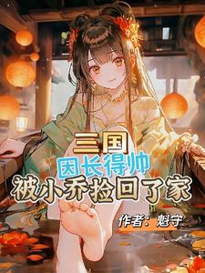 小火星美女直播剧情介绍