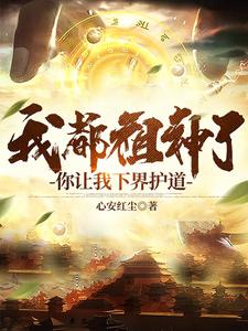 无限流小说剧情介绍