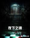 闫盼盼无光圣2024剧情介绍