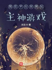 放羊的星星2024剧情介绍