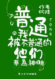 谁输了谁就要任其摆置1000字剧情介绍