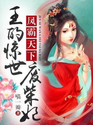 将军紫黑色硕大进出腿间剧情介绍