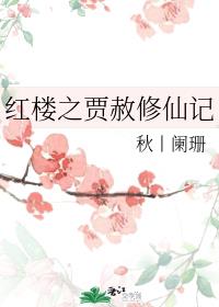 随缘居耽美同人英文剧情介绍