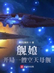 放羊的星星在线看观看剧情介绍