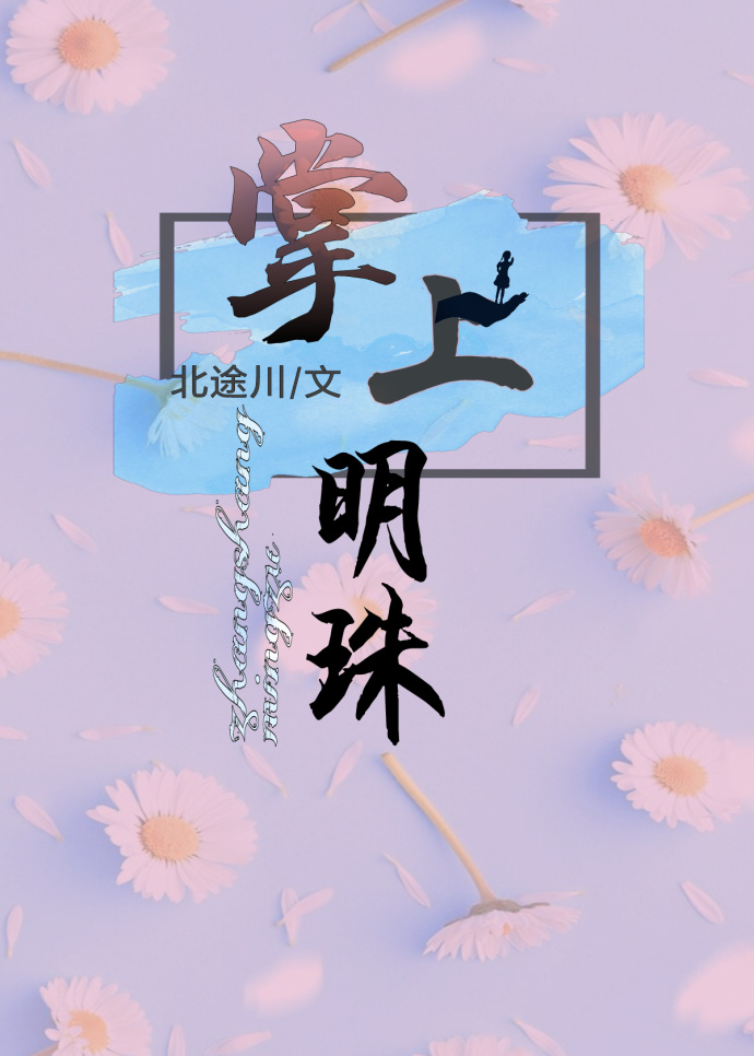 冰蓝的火花剧情介绍