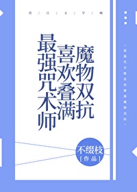 斗罗大陆小狂h舞奴清奴和宁奴剧情介绍