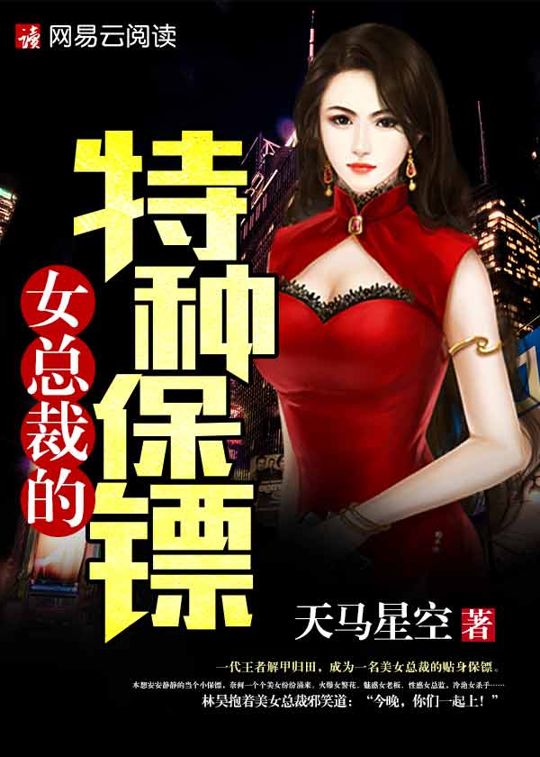 女警沉沦之夜莺俱乐部剧情介绍