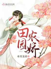 女武神的梦剧情介绍