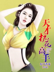 每一章都有床戏的漫画剧情介绍