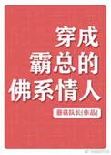 浆果儿17部剧情介绍