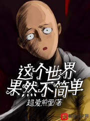 恶人想要抢救一下免费漫画剧情介绍