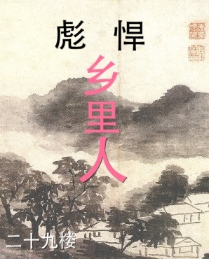 龙八夷剧情介绍