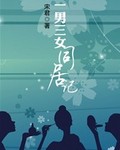 雪花那个飘演员表介绍剧情介绍