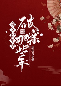 魔仙弑神剧情介绍