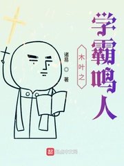 无翼乌之无遮全彩本子触手剧情介绍