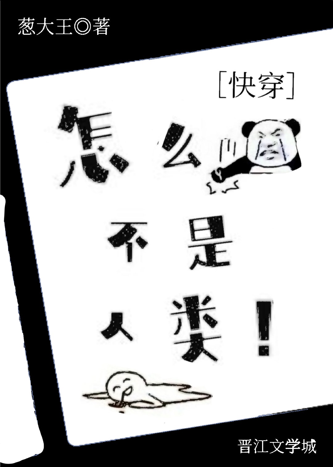 动漫人物桶动漫人物漫画免费剧情介绍