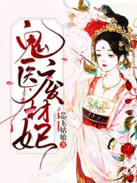 八零之玄学大师总想离婚剧情介绍