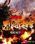 四川即将发生9.10级地震视频剧情介绍