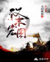 波多家庭教师作品视频剧情介绍