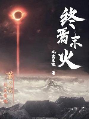 星之守护者厄运小姐剧情介绍