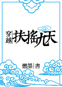 猿飞日斩剧情介绍