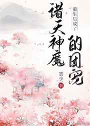 《通房》作者:胡椒子剧情介绍