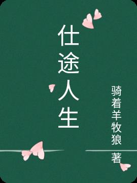 冰冷少师巟唐妻笔趣阁剧情介绍