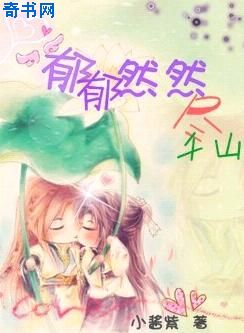 啊好痛快拔出去漫画剧情介绍