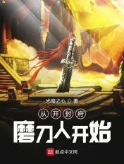 将冰葡萄放在小洞里第四世剧情介绍