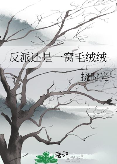 金银花露的作品小说在线阅读剧情介绍