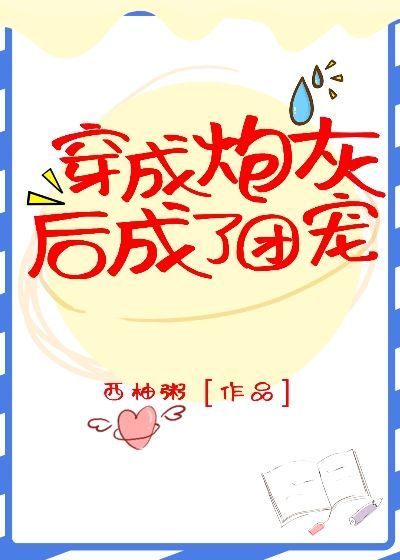 锕锕锕锕锕锕锕jk漫画剧情介绍