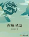 全职法师樱花动漫剧情介绍