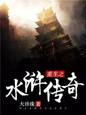 灰色的迷宫 bd无白雾版剧情介绍