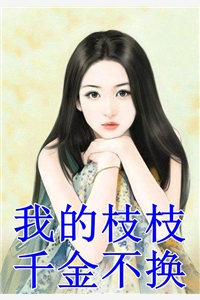 粉嫩metart小美女下部剧情介绍