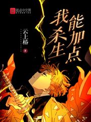 我修的可能是假仙漫画剧情介绍