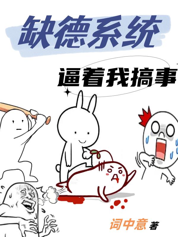 感情医生by可乐剧情介绍