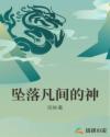 将军不可以暖冬剧情介绍