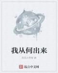 教师白洁小说剧情介绍