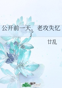 星际前夫总想和我复婚剧情介绍