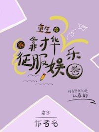 飘飘欲仙全文阅读剧情介绍