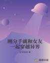 师姐她画风清奇[沙雕]剧情介绍