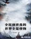 两洞前后夹击小雪剧情介绍