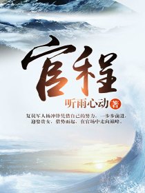 战山为王冲进顶弄剧情介绍