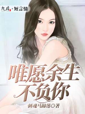 李若雪怀孕王飞谢婷婷剧情介绍