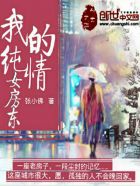 钱错×滕瑞雨肉车25话剧情介绍