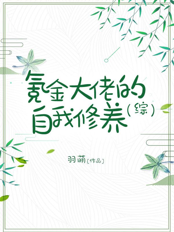 终极斗罗稻草人书屋剧情介绍