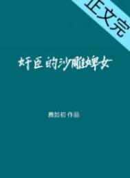 性饥渴的老头小说剧情介绍